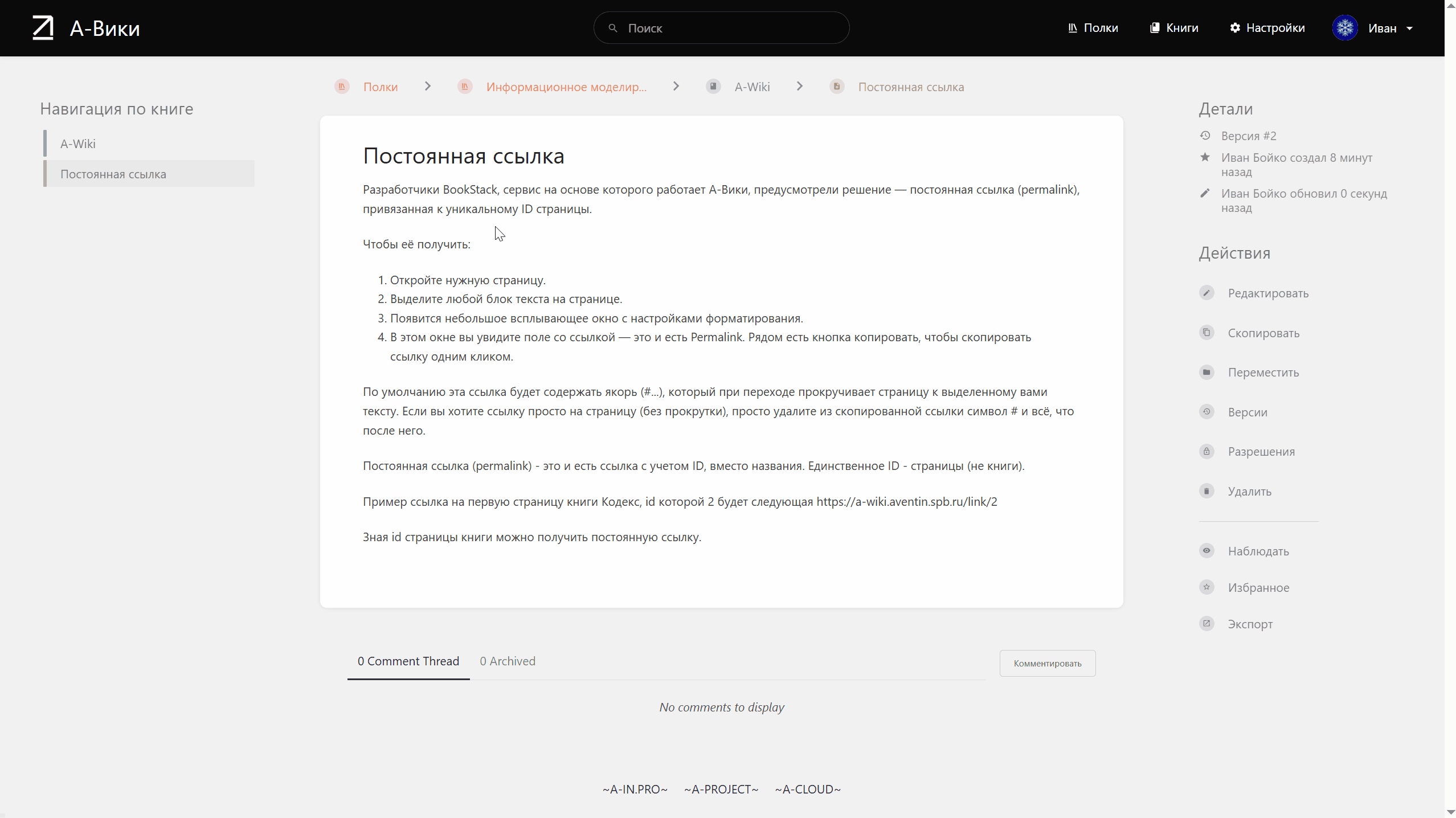 А-Вики Стабильная ссылка.gif