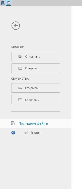 Рисунок 2. Стартовый экран Revit, блок «СЕМЕЙСТВА»