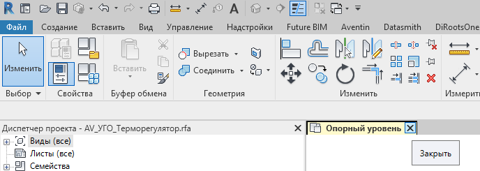 Рисунок 23. Закрытие вида «Опорный уровень»